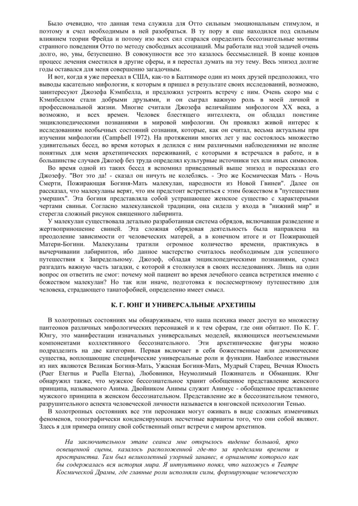 Космическая игра. Исследование рубежей человеческого сознания